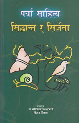 पर्या साहित्य सिद्धान्त र सिर्जना [Parya Sahitya Siddhant Ra Srijana]