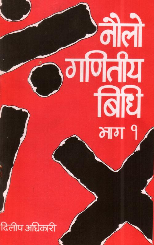 Naulo Ganitiya Bidhi 1