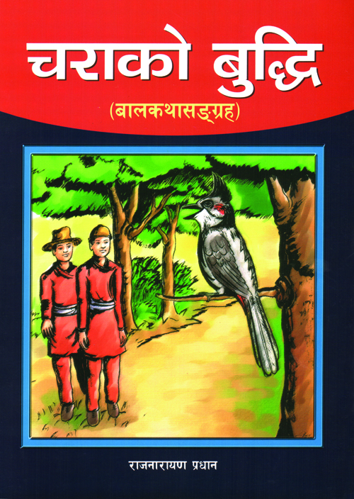 Chara Ko Buddhi