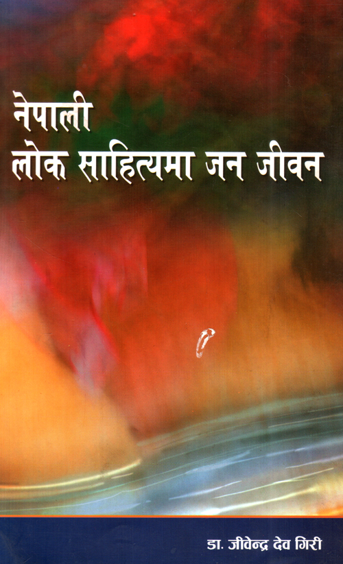 Nepali Lok Sahitya Ma Jana Jeewan