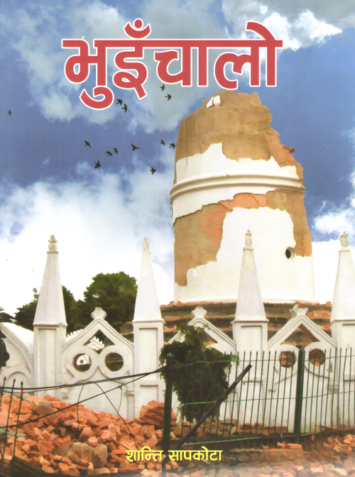 Bhuichalo