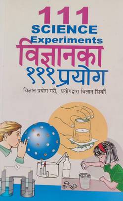 विज्ञानका १११ प्रयोग [111 Science Experiments]