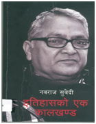 इतिहासको एक कालखण्ड [Itihaas Ko Ek Kaal Khanda]