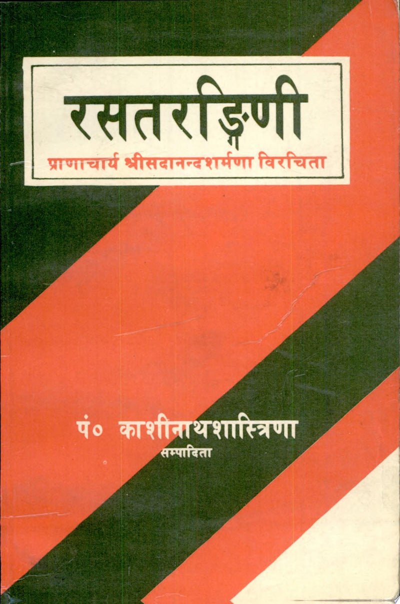 Rasatarangini Of Sadanandsharmavirchit