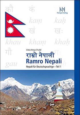 राम्रो नेपाली [Ramro Nepali]