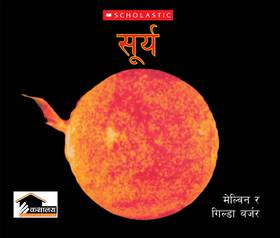 सुर्य [Surya]