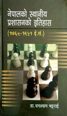 नेपालमा स्थानीय प्रशासनको इतिहास [Nepalko Sthaniya Prashasanko Itihas]