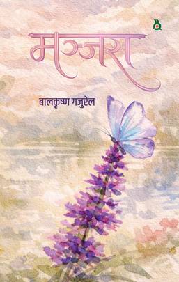 मञ्जरा [Manjara]