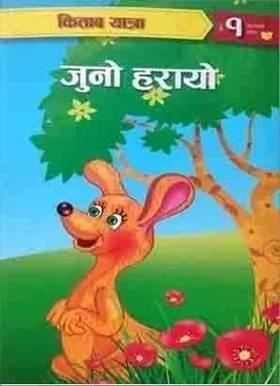 जुनो हरायो [Juno Harayo]