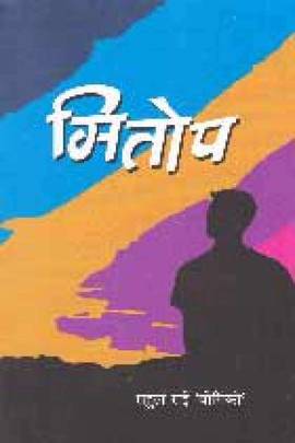 मितोप [Mitop]