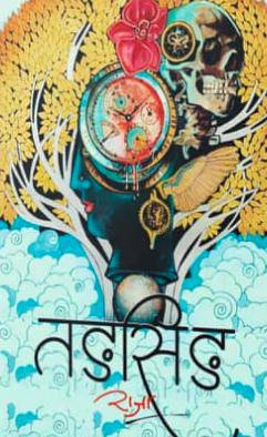तङसिङ [Tangsing]