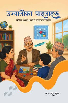 उज्यालोका पाइलाहरू [Ujyaloka Pailaharu]