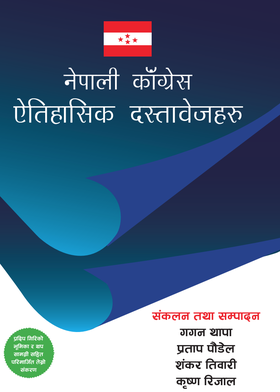 नेपाली कांग्रेस ऐतिहासिक दस्तावेजहरु [Nepali Kangres Etihasik Dastabejharu]