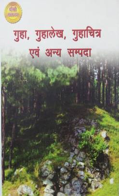 गुहा, गुहालेख, गुहाचित्र एवं अन्य सम्पदा [Guha, Guhalekh, Guhachitra Evanm Anya Sampada]