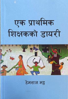 एक प्राथमिक शिक्षकको डायरी [Ek Prathamik Sikshakko Diary]