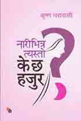 नारीभित्र त्यस्तो के छ हजुर [Naribhitra Tyasto Ke Chha Hajur]