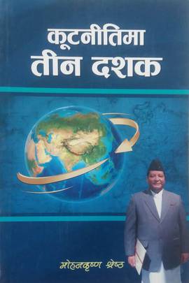 कुटनीतिमा तीन दशक [Kutnitima Tin Dasak]