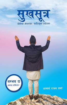 सुखसुत्र [Sukhasutra]