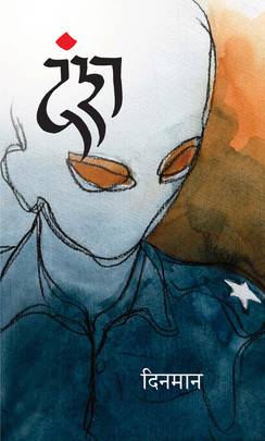 दंश [Dansha]