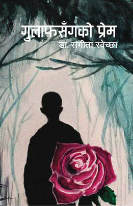 गुलाफसँगको प्रेम [Gulafsangako Prem]