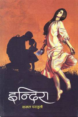 इन्दिरा [Indira]