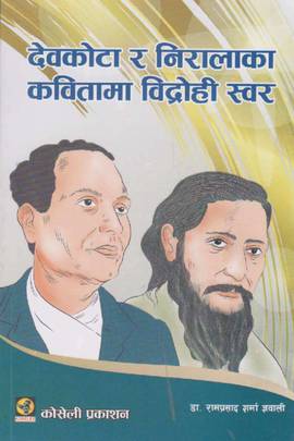 देवकोटा र निरालाका कवितामा विद्रोही स्वर [Devkota Ra Niralaka Kavitama Bidrohi Swor]