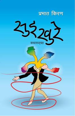 सुइखुरे [Suikhure]