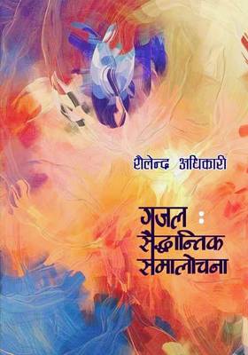 गजल [Gajal]