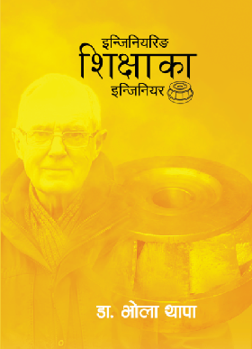 इन्जिनियरिङ शिक्षाका इन्जिनियर [Engineering Shiksha ka Engineer]