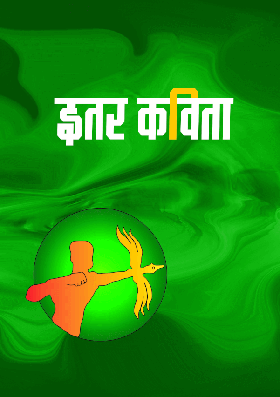 इतर कविता [Itar Kabita]