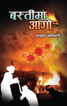 बस्तीमा आगो [Bastima Aago]