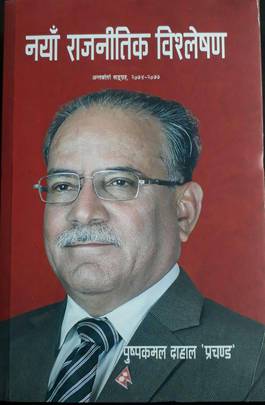 नयाँ राजनीतिक विश्लेषण [Naya Rajnitik Bishleshan]