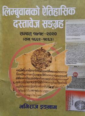 लिम्बुवानको ऐतिहासिक दस्तावेज सङ्ग्रह [Limbuvanko Eitihasik Dastabej Sangraha]