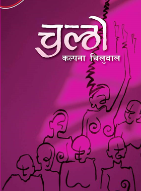 चुल्ठो [Chultho]