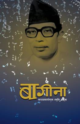 बागीना [Bagina]