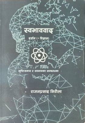 स्वभाववाद [Swabhavwad]