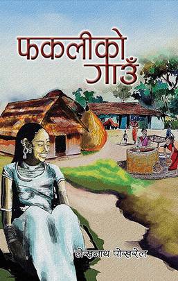फकलीको गाउँ [Phakaliko Gaun]