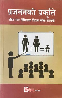 प्रजननको प्रकृति [Prajananko Prakriti]