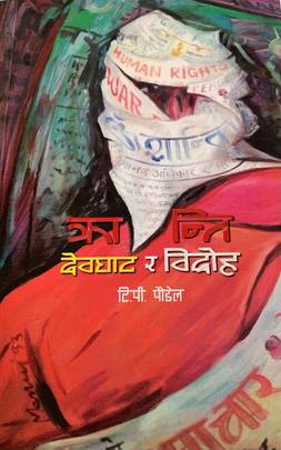 क्रान्ति [Kranti]