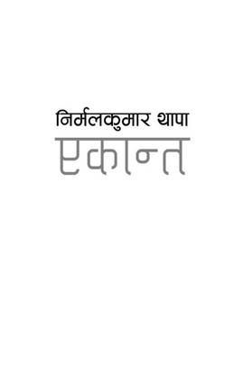 एकान्त [Ekanta]