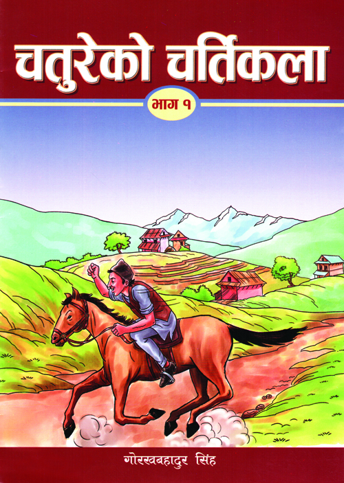 Chaturey Ko Chartikala Bhag 1