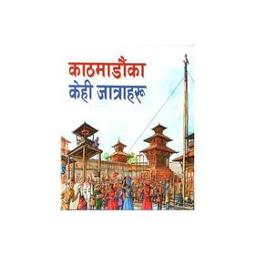 Kathmandu Ka Kehi Jatra Haru