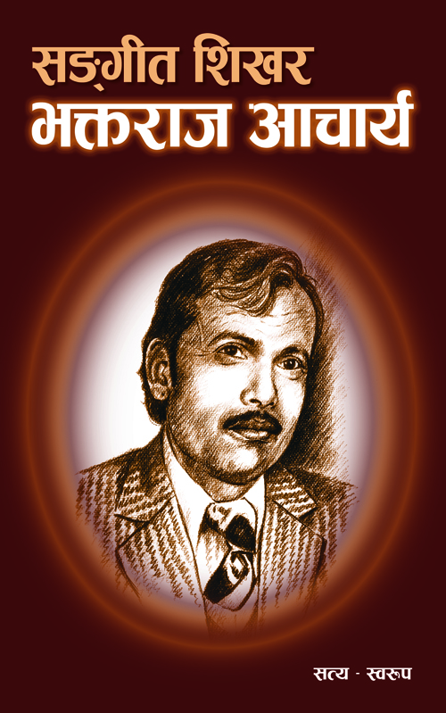 Sangeet Shikhar Bhakta Raj Acharya
