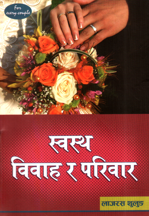Swastha Bibaha Ra Pariwar