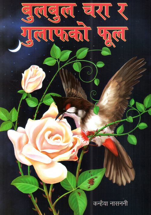 Bulbul Chara ra Gulaf Ko Phool