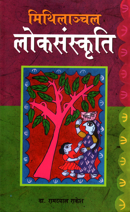 Mithilanchal Lok Sanskriti