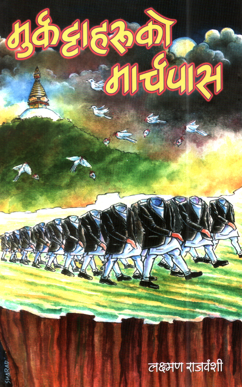 Murkutta Haruko Marchpass