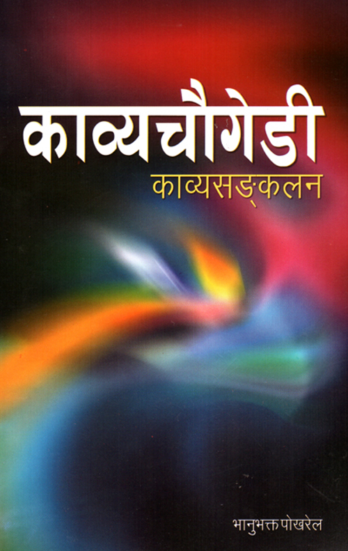 Kabya Chaugedi