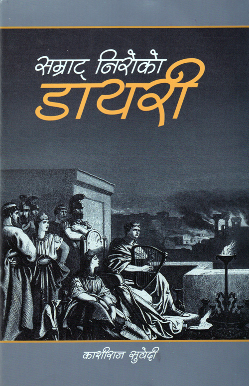 Samrat Niro Ko Diary