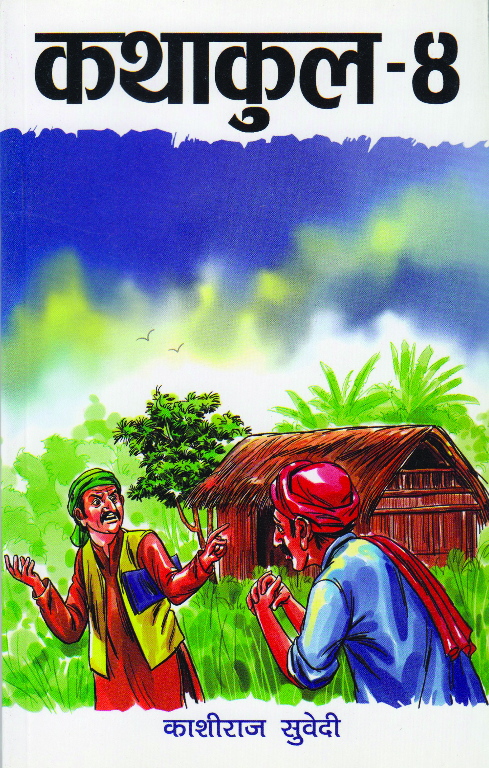 Kathakul 4